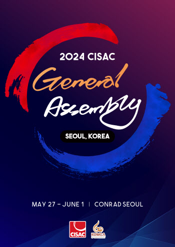 국제저작권관리단체연맹 CISAC 세계 총회, 27일부터 6일간 서울서 개최