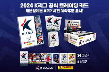 ‘린가드·이승우 뜬다’ K리그 공식 트레이딩 카드 출시... K2도 포함