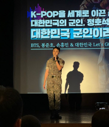 BTS 제이홉, 軍 발표 대회 최우수상… "군 복무=자부심"