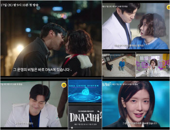 'DNA 러버' 최시원·정인선, 오감발동 로코…1차 티저 공개