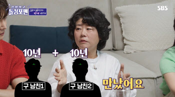'돌싱포맨' 이정은 "10년씩 사귄 전남친, 둘 다 배우…지금도 활동"