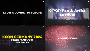 CJ ENM '케이콘', 독일 입성…9월 28~29일 메쎄 프랑크푸르트 개최 확정