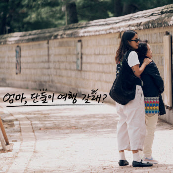 JTBC '엄마, 나랑 단둘이 여행갈래?' 다섯 번째 음원 공개