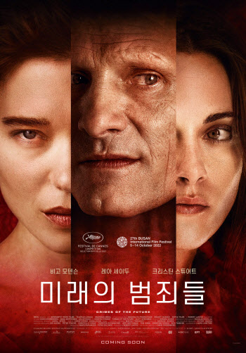 칸 영화제 홀린 SF 호러…레아 세이두 '미래의 범죄들' 하반기 국내 개봉