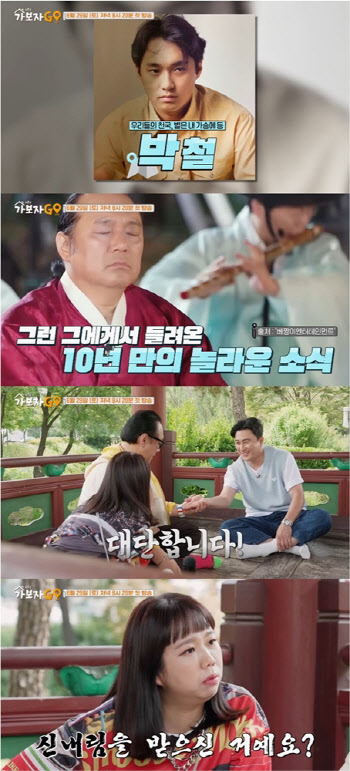 '가보자GO' 시즌2, 첫 게스트는 박철… 신내림 근황 공개