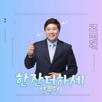 양준혁, 가수로 깜짝 변신…데뷔곡은 '한잔 더 하세'
