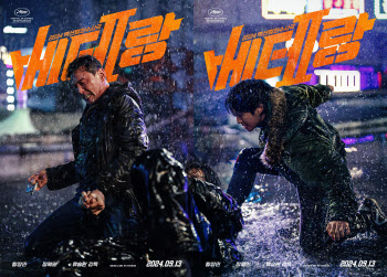 황정민·정해인 '베테랑2' 9월 13일 개봉…익스트림 액션 포스터 공개
