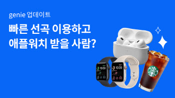 지니뮤직, 앱 개편 단행… 빠른 선곡·위젯 등 서비스 론칭