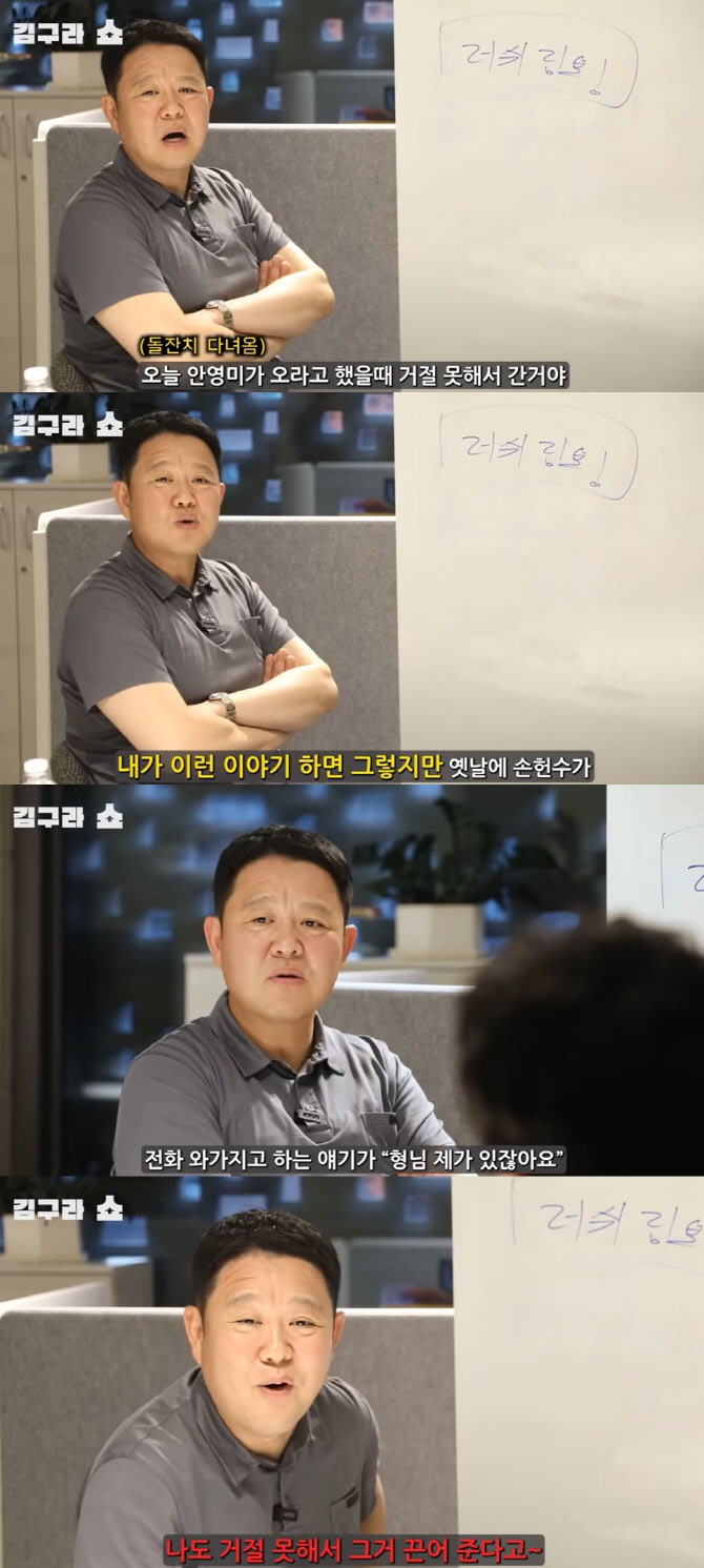 김구라 "거절 못하는 성격이라 안영미 子 돌잔치·손헌수 영화 출연"