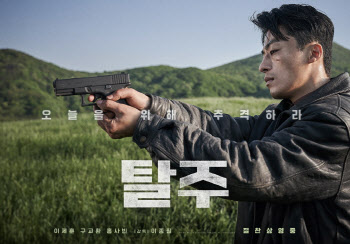 '탈주', 10일 만에 100만 돌파… 박스오피스 1위
