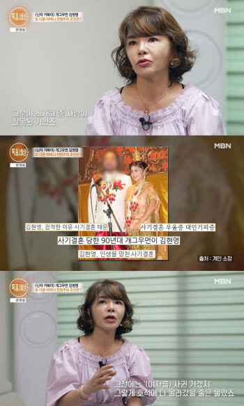 개그우먼 김현영 "사기 결혼, 전 남편 빚 20억…내가 네번째 아내였다"