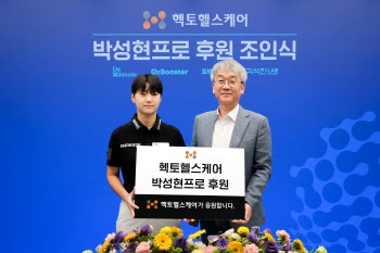 LPGA 박성현, 헥토헬스케어와 공식 스폰서 계약 체결