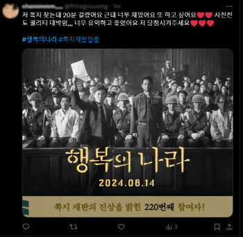 '행복의 나라' 공식 홈페이지 오픈…조정석→故 이선균 쪽지 재판 체험까지