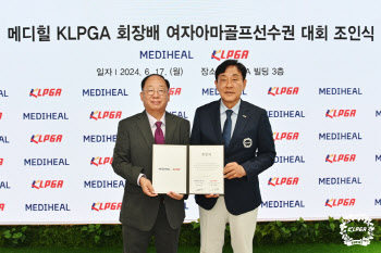 'KLPGA 출전권 잡아라' 메디힐 KLPGA 회장배 女아마골프, 22일 개막