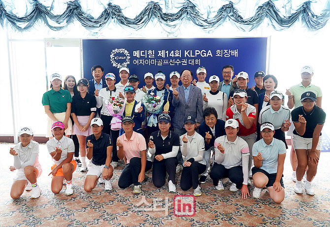 [포토] 메디힐 제14회 KLPGA 회장배 여자아마골프선수권 대회 성료