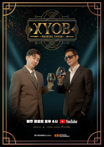 박준형X브라이언 'XYOB', 론칭 4개월 만 누적 1000만뷰