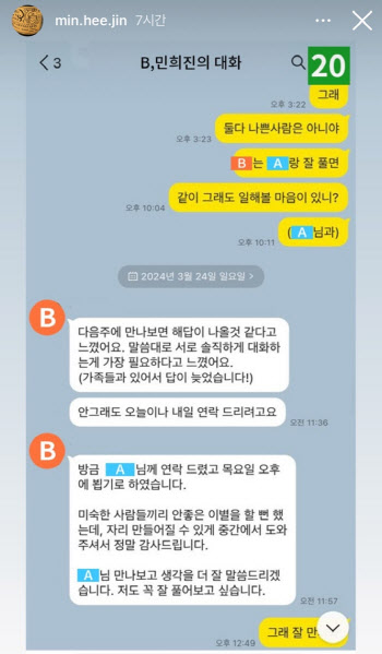 "화해하고 끝난 일"… 민희진, 성희롱 은폐 의혹 전말 공개