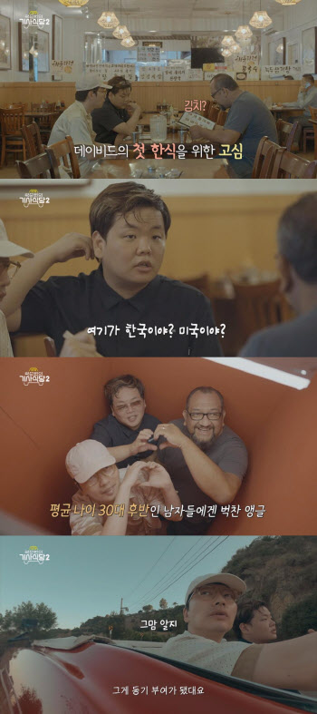 '세계기사식당2' 곽준빈X이동휘, 美 택시 기사와 우정 쌓는다