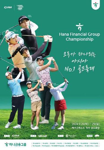 KLPGA 투어 하나금융그룹 챔피언십 갤러리 티켓 사전판매