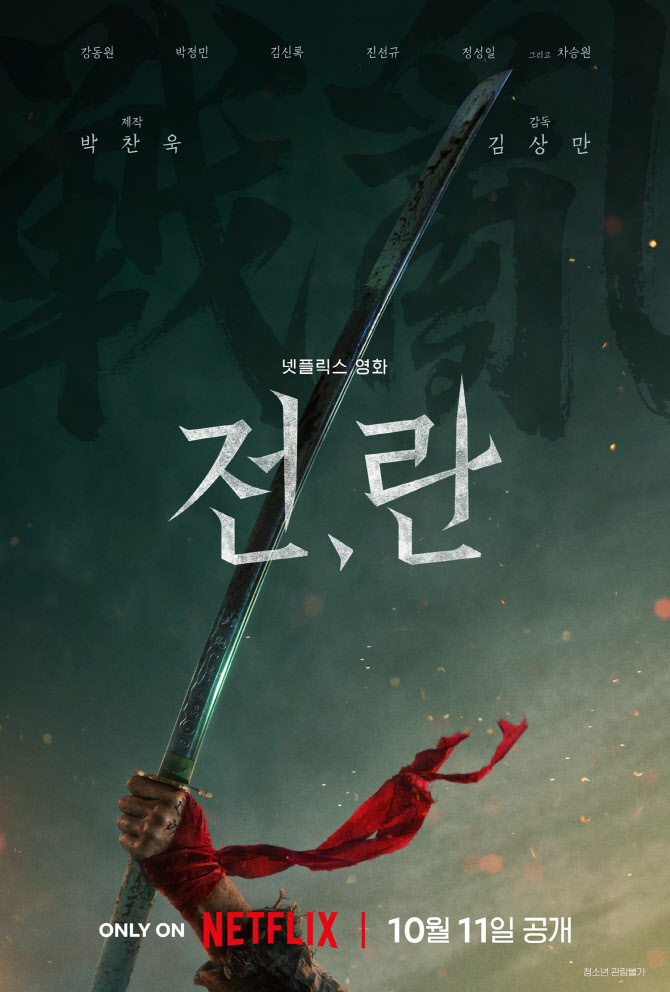 박찬욱 제작 '전,란' BIFF 개막작→10월 11일 넷플릭스 공개 확정