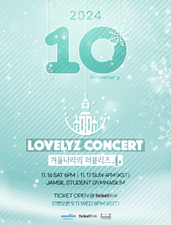 '데뷔 10주년' 러블리즈, 11월 완전체 콘서트 개최