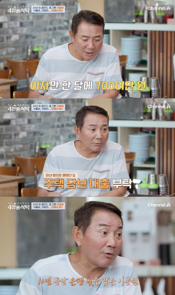 이봉원 "사업 실패로 한달 이자만 700만원…박미선 명의 집 담보 대출"