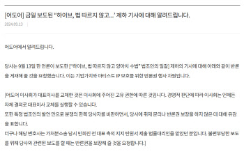 어도어 "하이브 비판 특정 법조인 발언 보도… 반론권 보장無 유감"