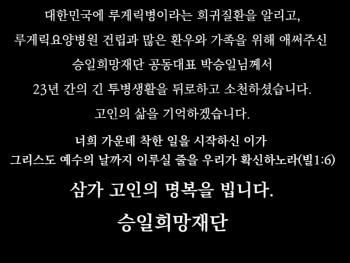 '루게릭병 투병' 박승일 승일희망재단 공동대표, 향년 53세로 별세