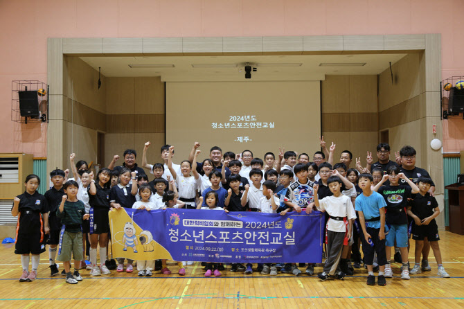 대한럭비협회, 제주 초등학생 대상 '청소년스포츠안전교실' 개최