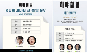 독립영화 사랑 이제훈, 장강명 작가와 '해야 할 일' GV 지원사격