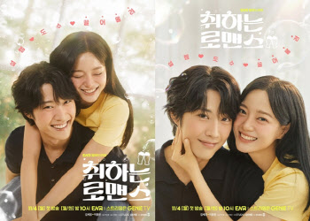 '취하는 로맨스' 김세정X이종원, 입맞춤 1초 전 티저…밀당 케미