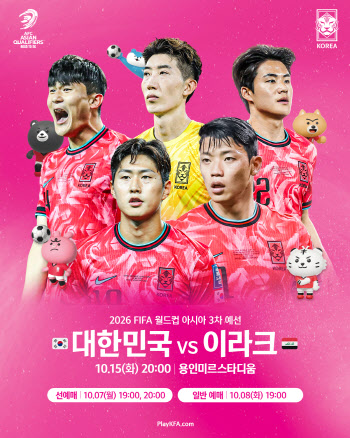 축구협회, 이라크전 입장권 7일부터 차례로 판매