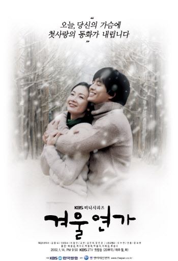 드라마 '겨울연가', 4K 영화로 재탄생… 내년 日 개봉