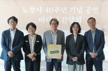 40주년 맞은 노찾사, 다시 무대로… "노래 찾기 계속될 것"