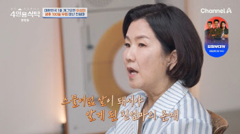 '4인용 식탁' 이성미 "100일 때 집 나간 생모…父 끝까지 함구"