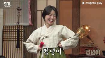 'SNL 코리아' 이번엔 '정년이' 폄하 논란…임신·가슴춤이 왜 나와