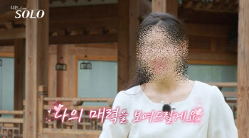 '나는 솔로' 측 23기 정숙 전과 의혹에…"사안 중대, 책임감 느껴"