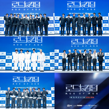 '로드 투 킹덤' 파이널 D-1…에잇턴→크래비티, 최종 5팀 각오 공개