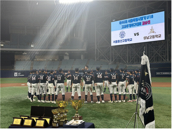 성남고, 서울특별시장기 U18 고교추계야구대회 우승...2024 아마야구 피날레