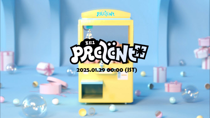 제로베이스원, 내년 1월 日 EP 1집 '프레젠트' 발매