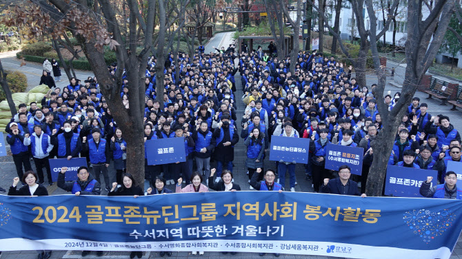 골프존, 취약계층 위한 봉사활동 진행…4000만원 기부