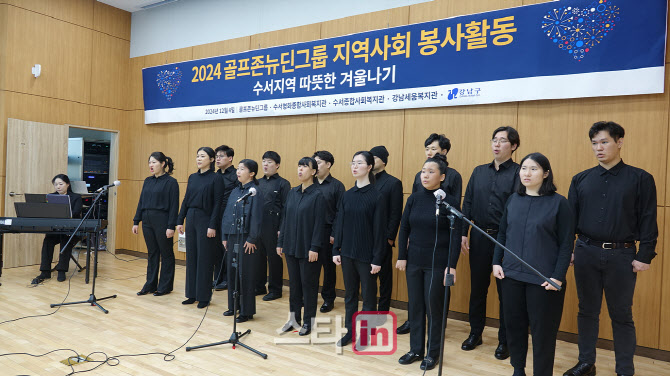 [포토]봉사 공연하는 골프존 파스텔 합창단