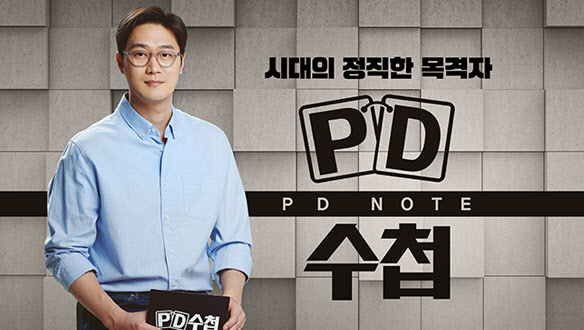 MBC, '홈즈' 결방→'PD 수첩' 특집 긴급 편성…비상계엄 다룰까