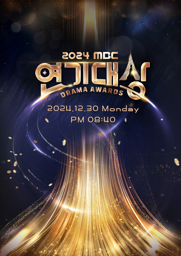 MBC, 연예대상 이어 연기대상 결방…"여객기 사고 애도"