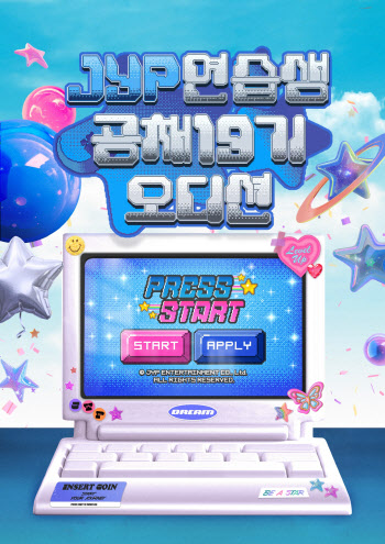 제2의 스키즈·트와이스… JYP 연습생 공채 19기 오디션