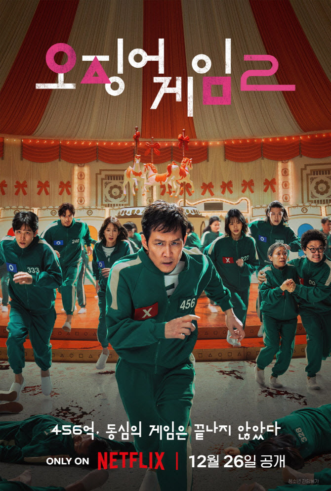 '오징어 게임2', 13일 연속 글로벌 1위