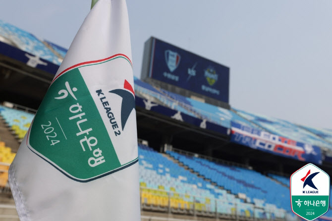 프로축구연맹, 2024년도 결산서 공시... 수입 454억·지출 434억