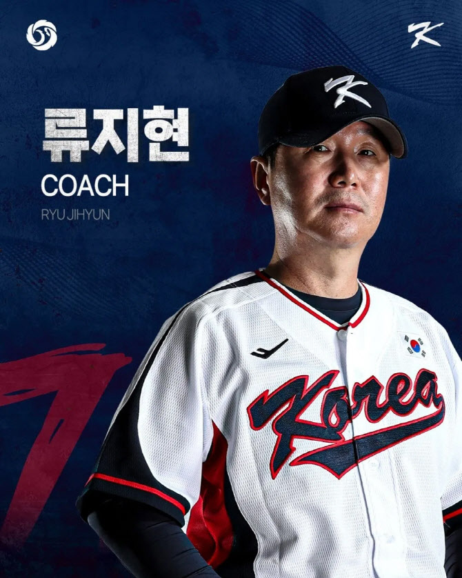 류지현 전 LG 감독, 2026년 WBC 야구대표팀 이끈다