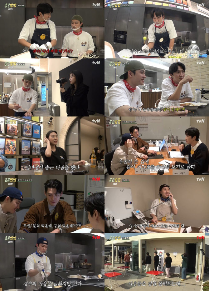 김우빈X이영지, '콩콩밥밥' 지원사격…야외 구내식당 오픈