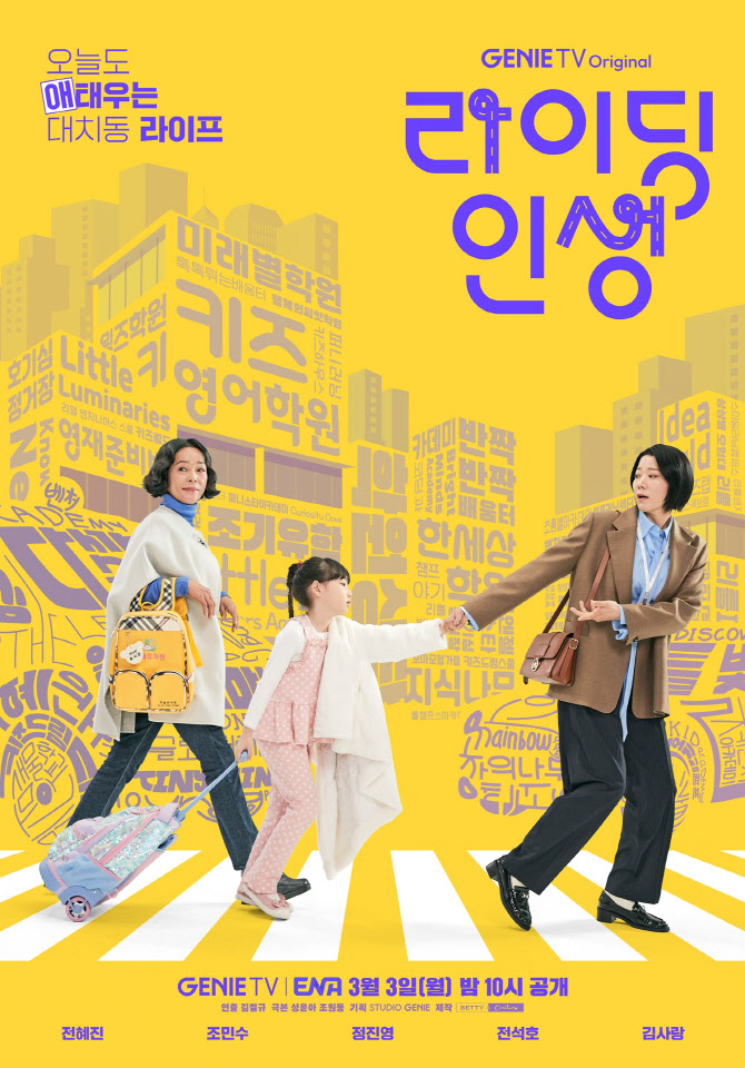 '라이딩 인생' 전혜진, 대치동 뛰는 워킹맘…3대 모녀 출격